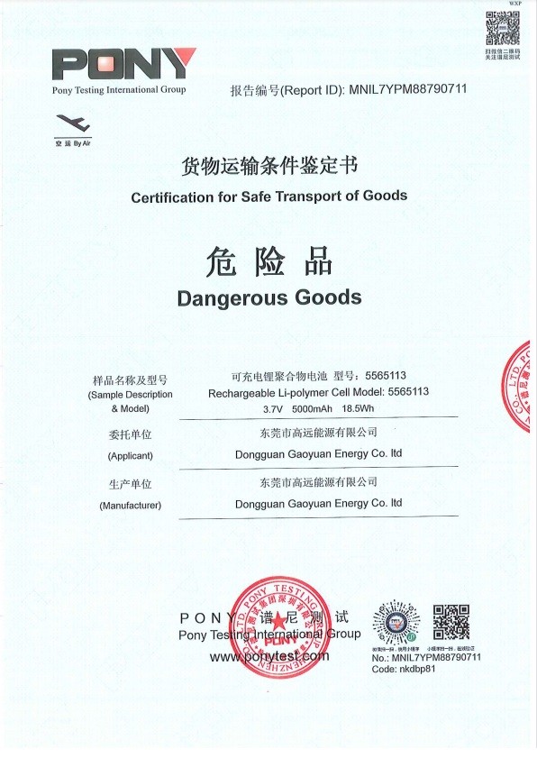 Китай Dongguan Gaoyuan Energy Co., Ltd Сертификаты